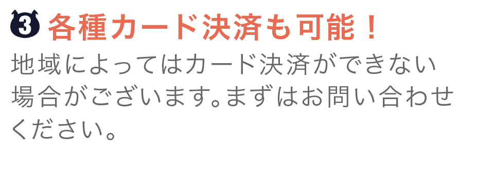 各種カード決済も可能!