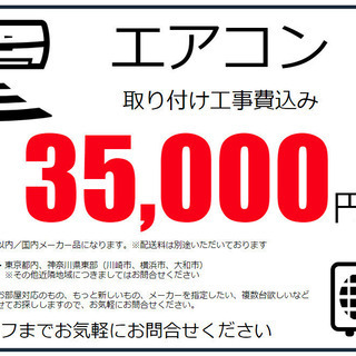 エアコン販売・取付工事費込みのお買い得プラン♪