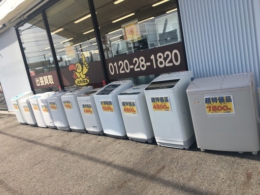 超特価冷蔵庫・洗濯機！