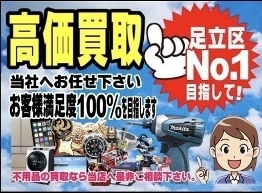 総合リサイクルショップ　エコガレッジ　足立店　家電から工具・電材まで　激安販売・高価買取！
