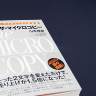 弊社の代表山本のWebマーケティングに関する著書がAmazon3部門1位を獲得