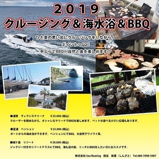 🍖クルージング & バーベキュー🍖