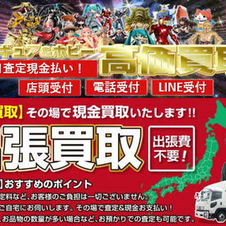 出張買取で手軽に買取ご利用できます☆