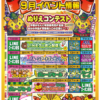 9月イベントカレンダー☆