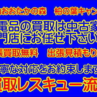 つくばエクスプレス沿線の出張買取はお任せ下さい！
