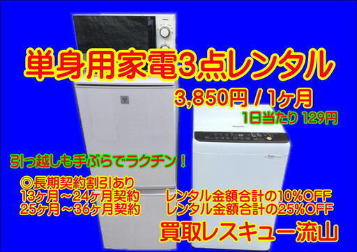 「１人暮らし応援しています！」お任せ下さい！単身用家電レンタル