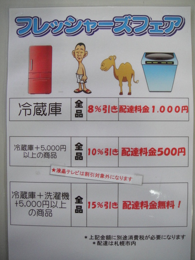 フレッシャーズフェア開催中！