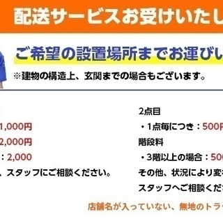 配送サービス