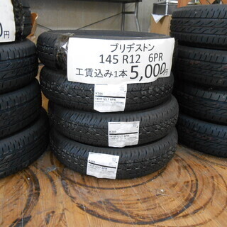 ブリヂストン　１４５R１２　６ＰＲ　交換工賃込み　１本　５０００円！！　