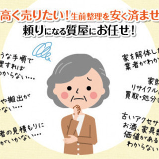 不用品回収・遺品整理・生前整理などお任せ下さい