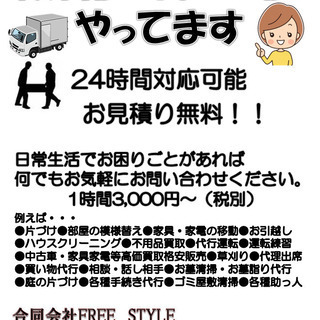 24時間営業　便利屋・何でも屋やってます！お困りごとがありましたらお気軽にお問い合わせください