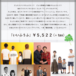 三宮写真室の語呂合わせプラン