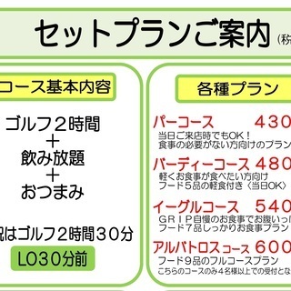 お得なパーティープラン