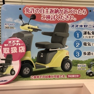 ★スズキセニアカー取扱店★