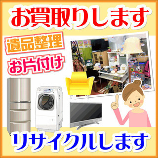 他店で断られた品物でも【買取 or 引取り】可能！