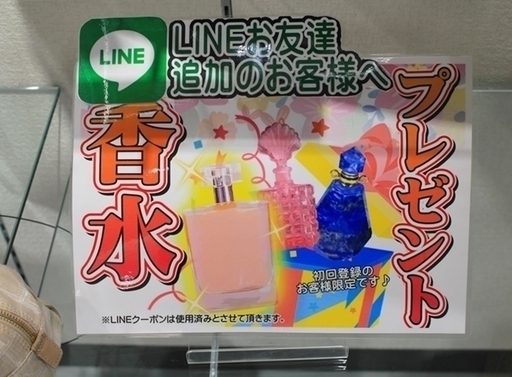★ご新規様★LINE追加で香水プレゼントキャンペーン実施中★