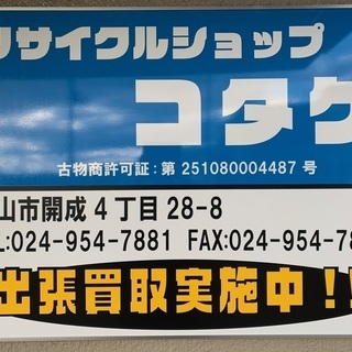 出張見積り・出張買取致します！