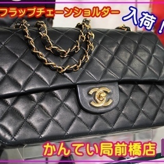 ★★CHANELダブルフラップチェーンバッグ入荷★★