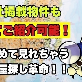他社物件もまとめて紹介＆最安見積もり！！