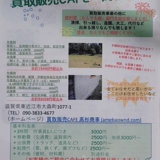 買取販売カフェ高杉商事　買取部門
