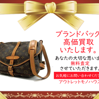 ブランド品 ブランドバッグ他 買取強化中!