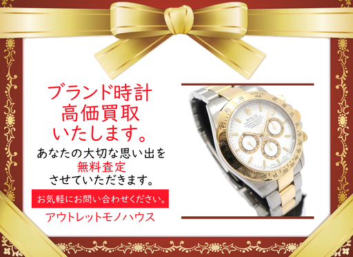 ブランド時計  買取強化中!