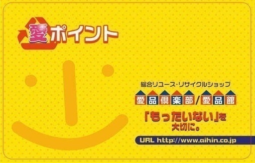 おすすめ!!　愛品館ポイントカード