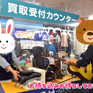 ご不要品はスマイルカンパニー厚木店へ！！