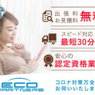 【業界最高水準の高価買取】と【お客様の個人情報が万全に保護された不用品回収】