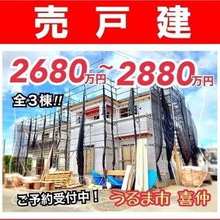 うるま市の人気地区！喜仲４丁目の高台に予算3000万円で家が買える！