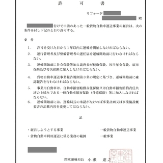 安心の事業用ナンバー取得業者です。