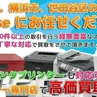 プリンター他、家電を中心に出張買取いたします！