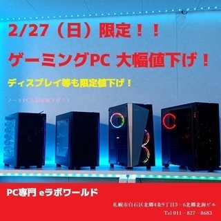 2/27限定‼！ 特別お値下げ実施しています！