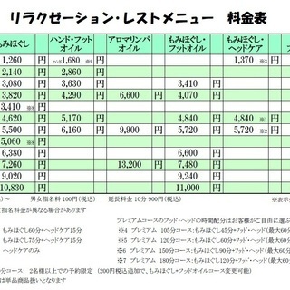リラクゼーション・レストメニュー表