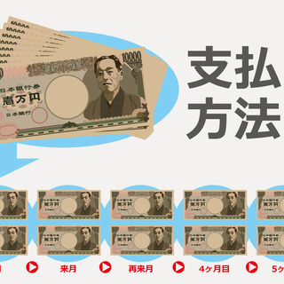 初期費用を現金分割でできるのはエース不動産だけ。