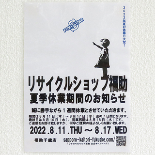 2022年 夏季休業のお知らせ