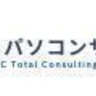 【新規オープン】しまんとパソコンサポート