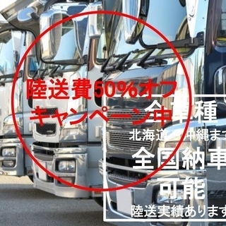 全車種全国納車可能です！