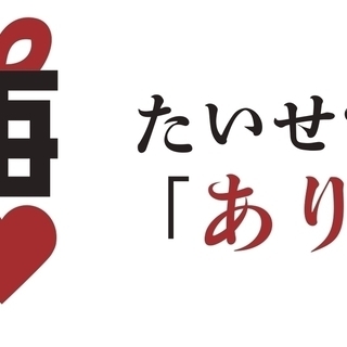 農林水産省・『ありが糖運動』に参画
