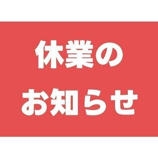 ★ゴールデンウィーク休業について★