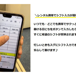 レンタル携帯でシフト入力が簡単に