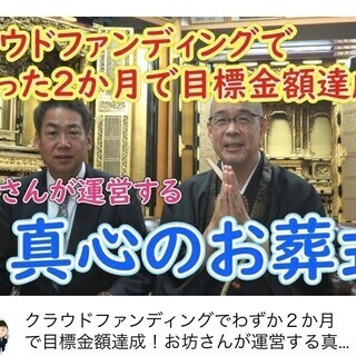 「お仏壇ちゃんねる」出演！！