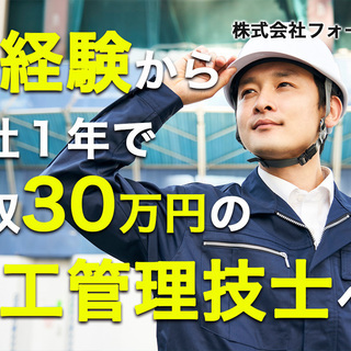 施工管理の求人募集しています