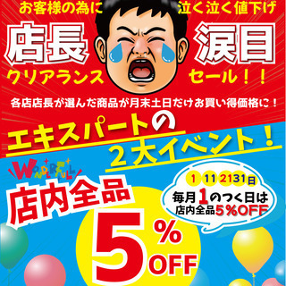 エキスパートワンダフルデー/店長涙目