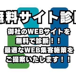 無料でサイト診断ができます◎