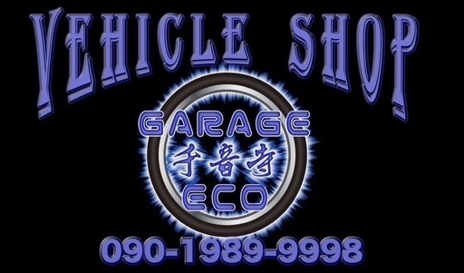 GARAGE-ECOさん（GARAGE-ECO千音寺）のプロフィール｜中古あげます・譲ります/無料広告・無料掲載のジモティー フリマ/掲示板