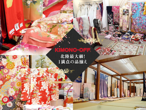 キモノオフ野々市若松店【KIMONO・OFF公式】