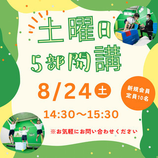 【5部開講のお知らせ！】