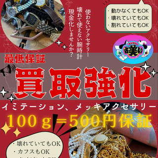 買取強化