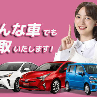 どんな車でもどんな状態でも最低でも3万円買取保証